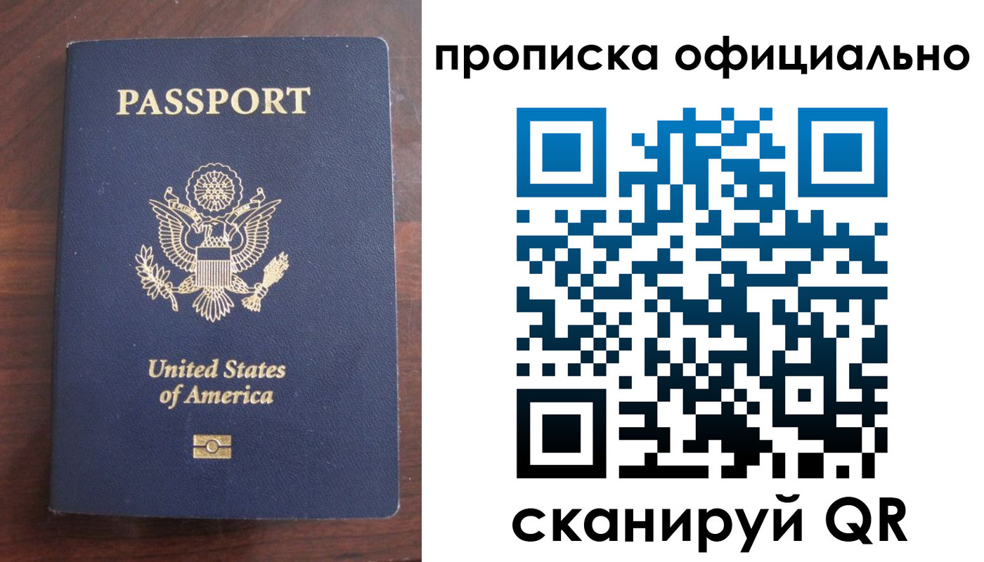 прописка в Ленинградской области