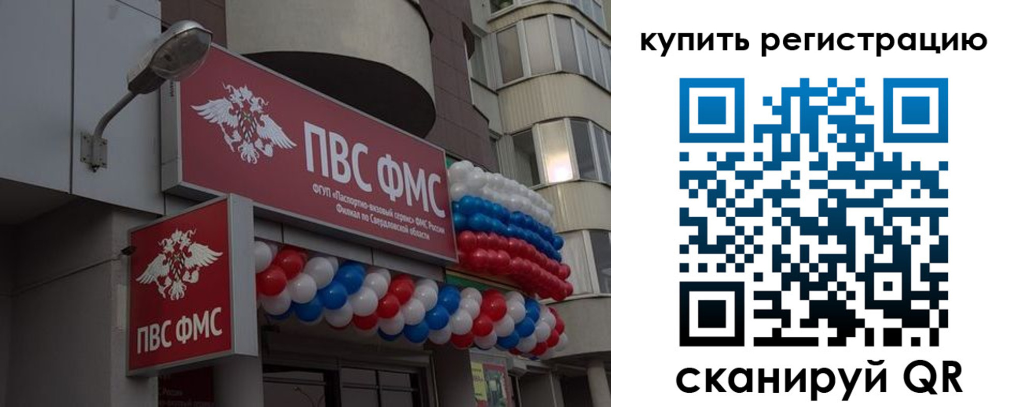 прописка в Ленинградской области